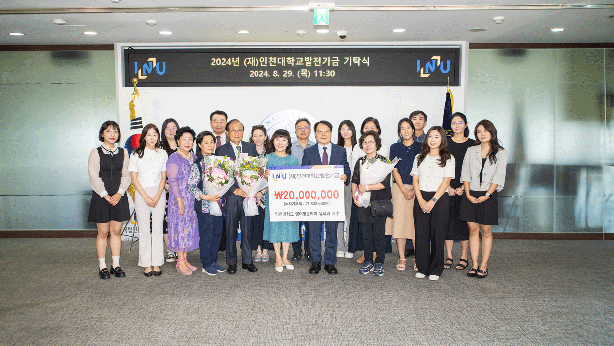 인천대학교 영어영문학과 유혜배 교수, 인천대학교에 발전기금 기탁 대표이미지