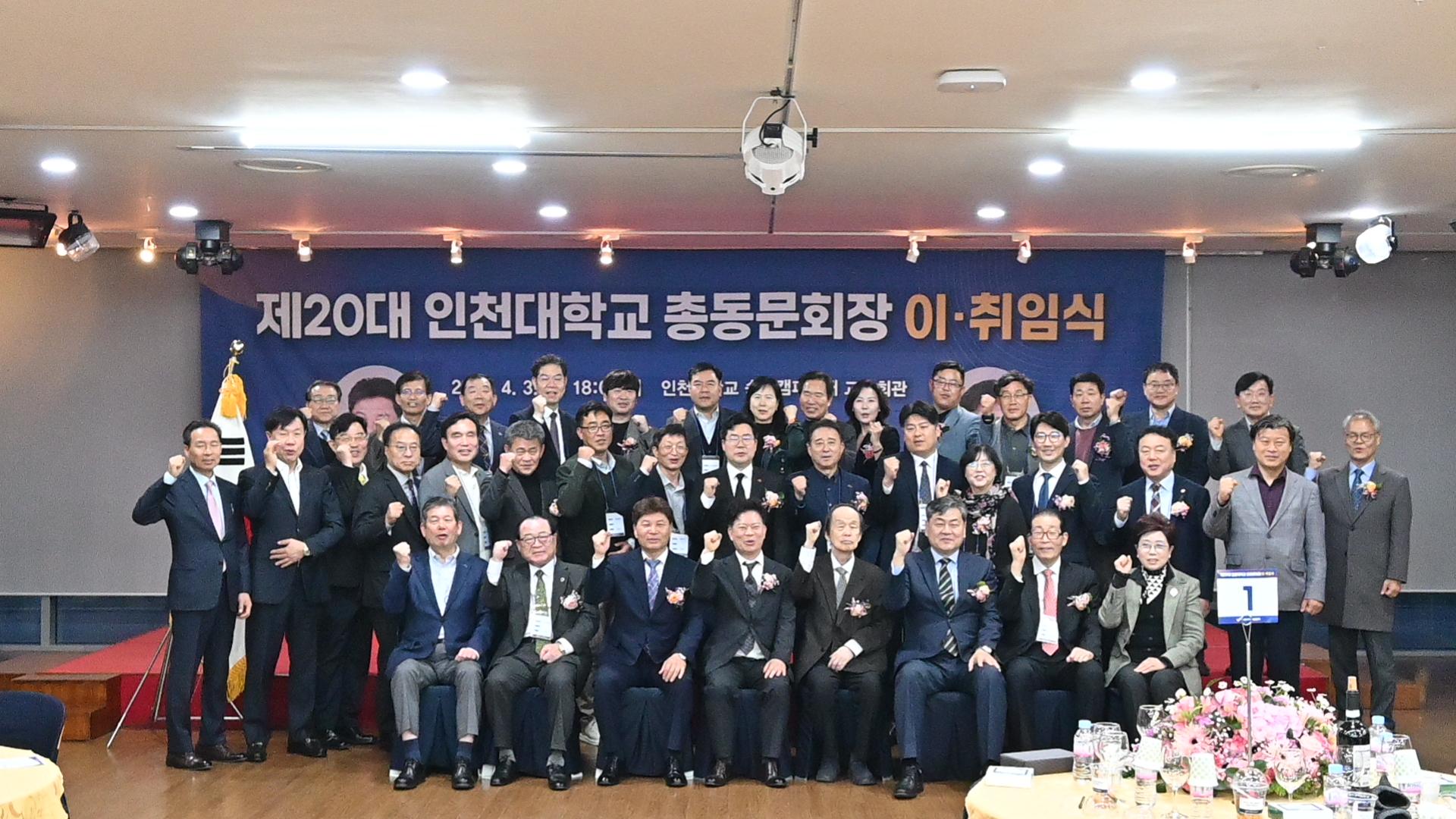 인천대 총동문회 제20대 서해용 회장 취임…“세계 명문대 도약 견인” 대표이미지