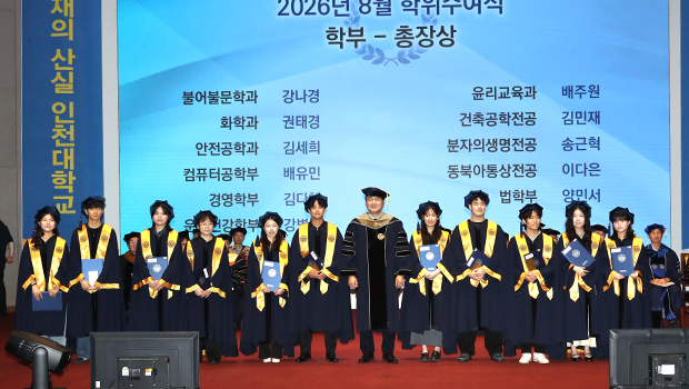 2026년 8월 인천대학교 학위 수여식 개최 대표이미지