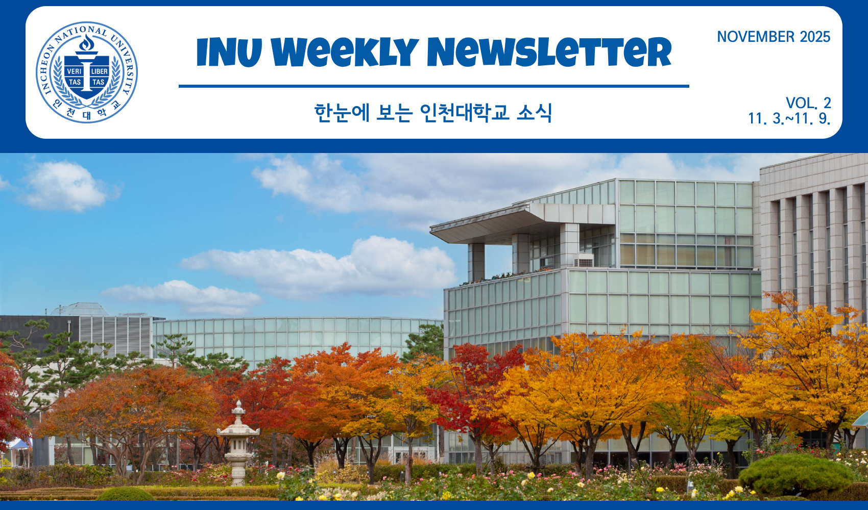 2025년 11월 2호 INU Weekly Newsletter (20251110) 대표이미지