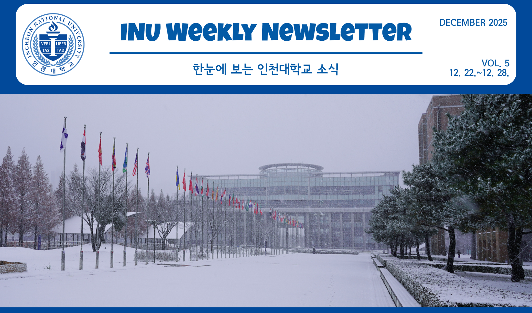 2025년 12월 5호 INU Weekly Newsletter (20251229) 대표이미지