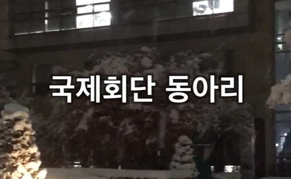 2024-2학기 인천대 유학생 동아리 Uni Buddies Club 활동동영상_"국제회담" 대표이미지