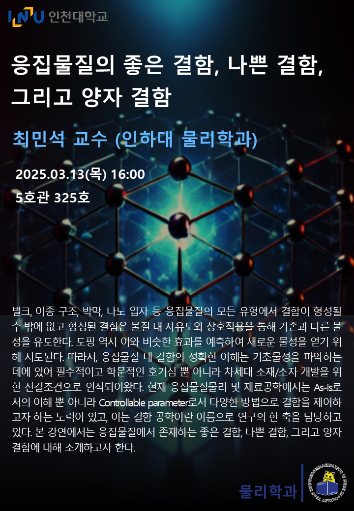 물리학과 콜로퀴움 안내 대표이미지