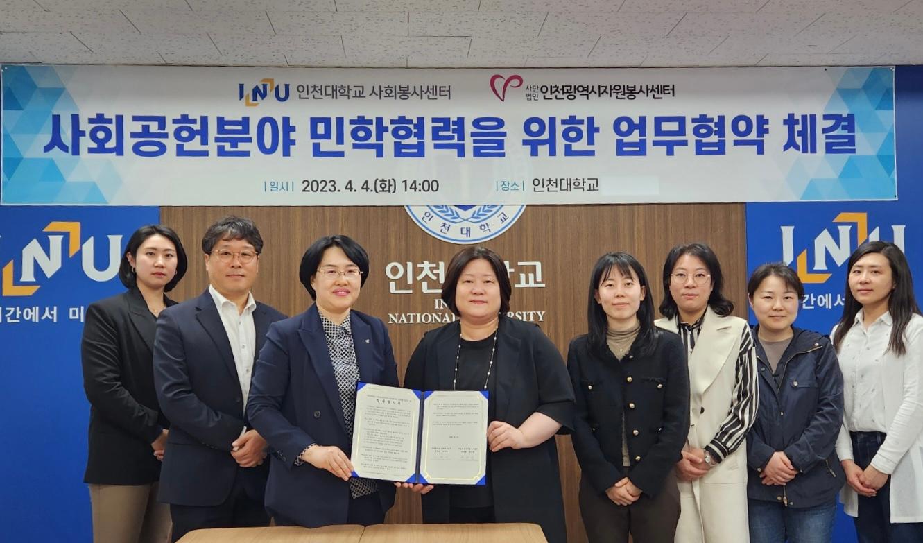 2023 인천광역시 자원봉사센터 업무협약 체결 대표이미지