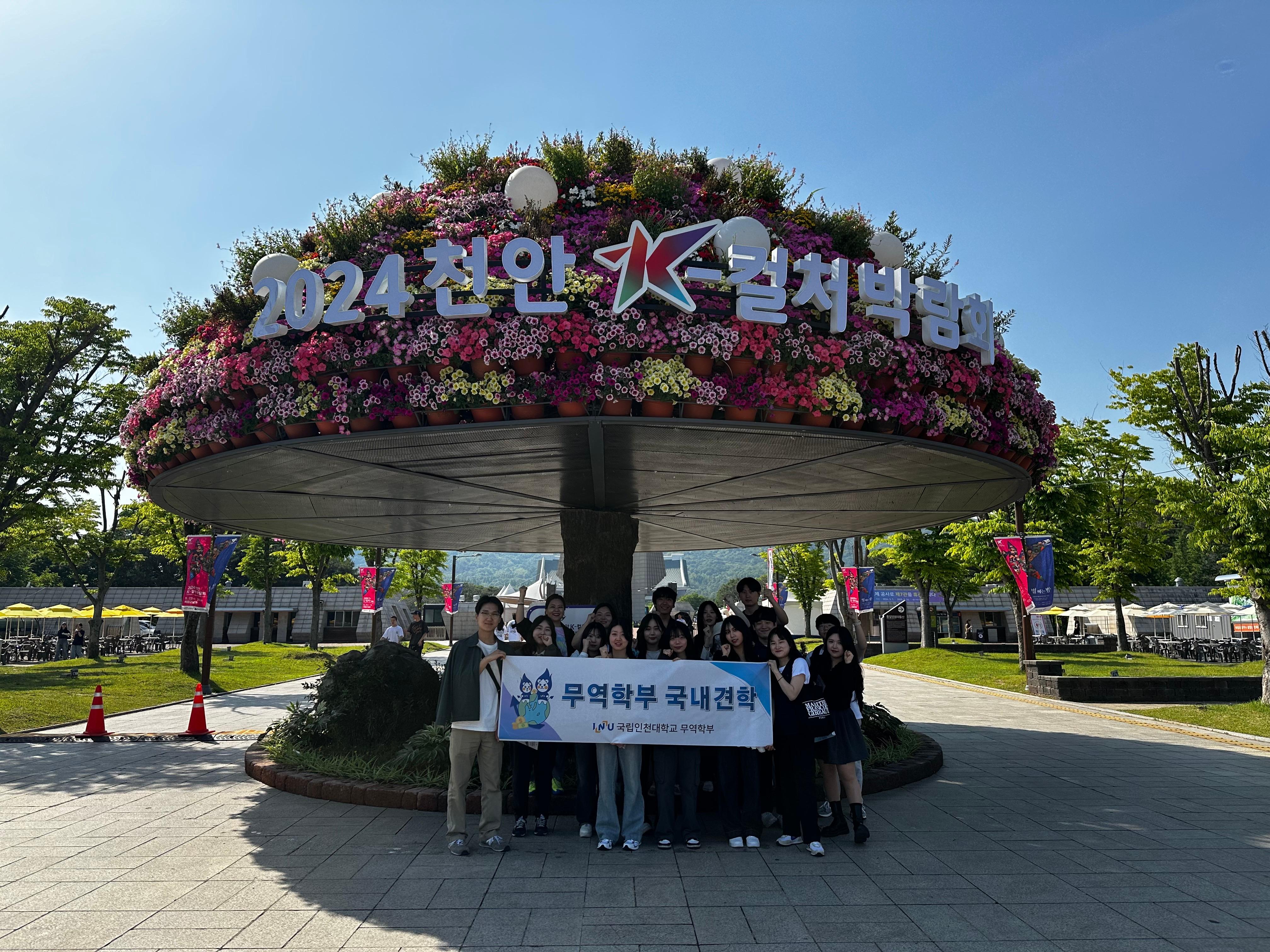 [2024 특성화] 국내견학 천안 K-CULTURE 박람회 대표이미지